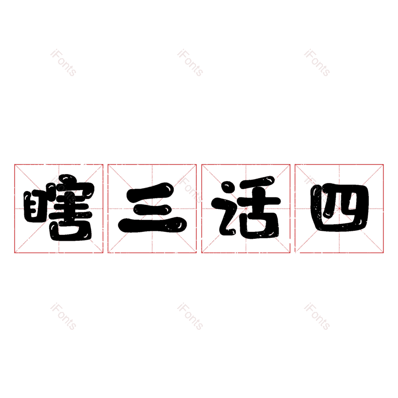 图片,元素,PNG,免抠素材
